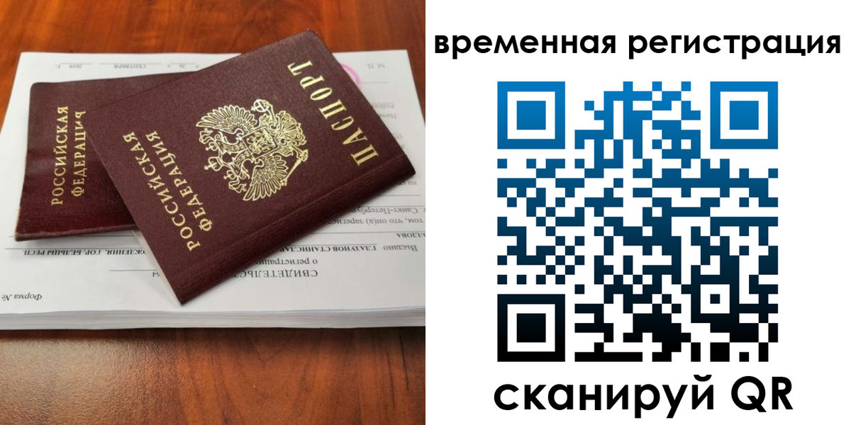 временная регистрация 2025 в Кубинке