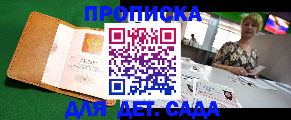 временная регистрация купить в Кубинке