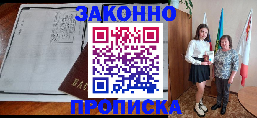 временная регистрация адрес в Кубинке